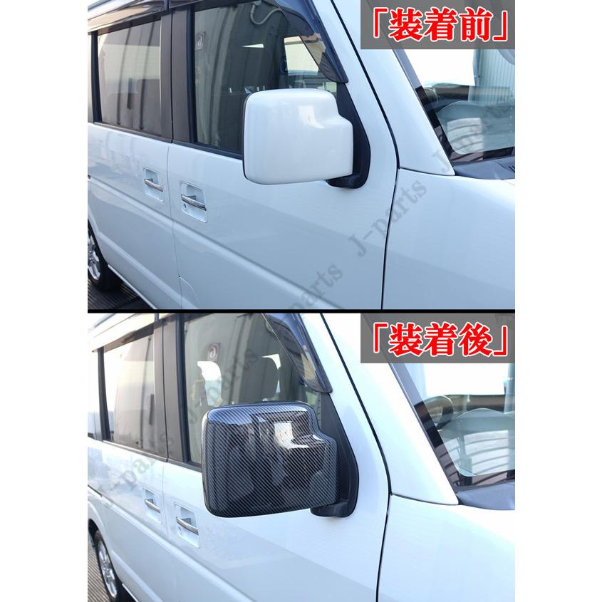 エヴリィワゴン エブリィDA64W DA64V ドアミラーカバー カーボン