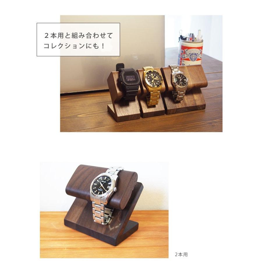 腕時計スタンド 1本用 中留めストッパー付き 木製 時計 置き 国産