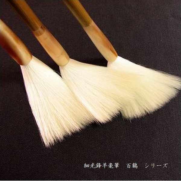 寿香堂 羊毛筆 細光鋒『百鶴 6号』半切3行書きタイプ｜書道 書道筆