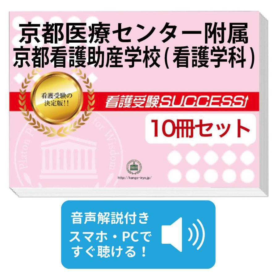 2027 京都医療センター附属京都看護助産学校(看護学科)・受験合格