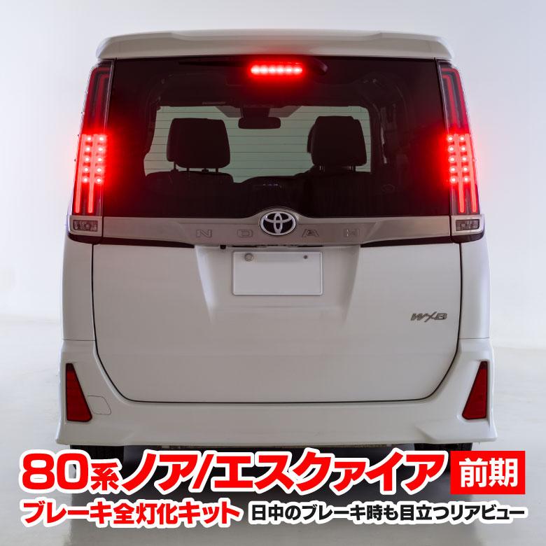 エスクァイア後期 トヨタ純正テールランプ