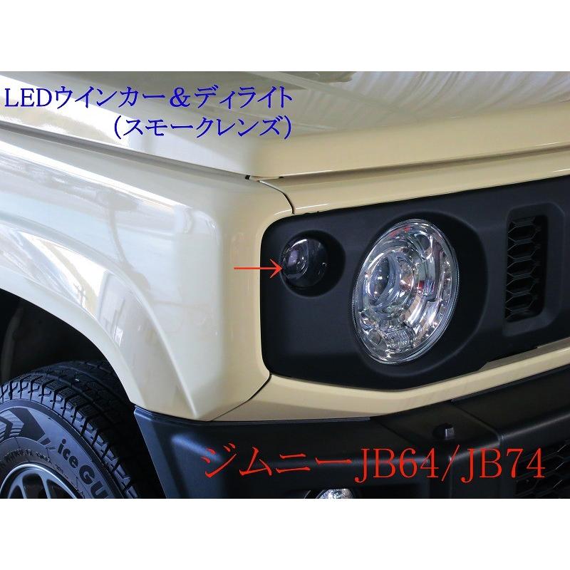 SC】ジムニー JB64 シエラ ノマド フロントLEDウインカーランプ デイ