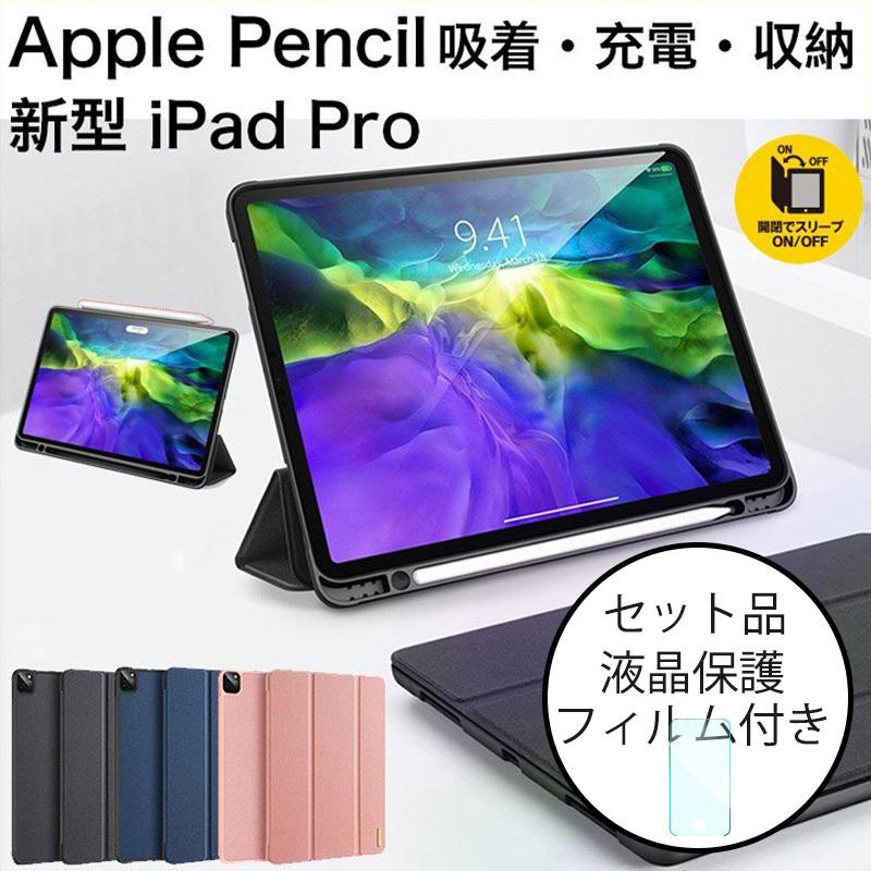 iPad Pro ケース 11インチ 新型 11 オートスリープ Apple pencil充電