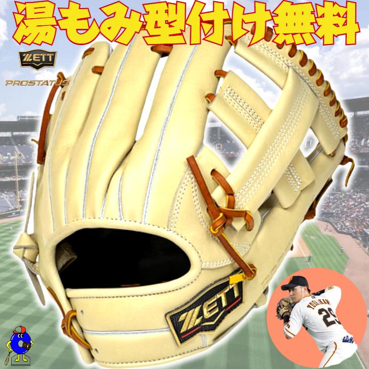 プロステイタス ゼット 軟式グローブ 吉川モデル 内野手用 パステル