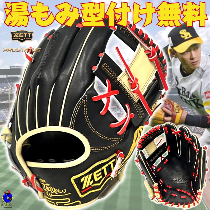 プロステイタス 2025年モデル ゼット 軟式グローブ 今宮モデル 内野手