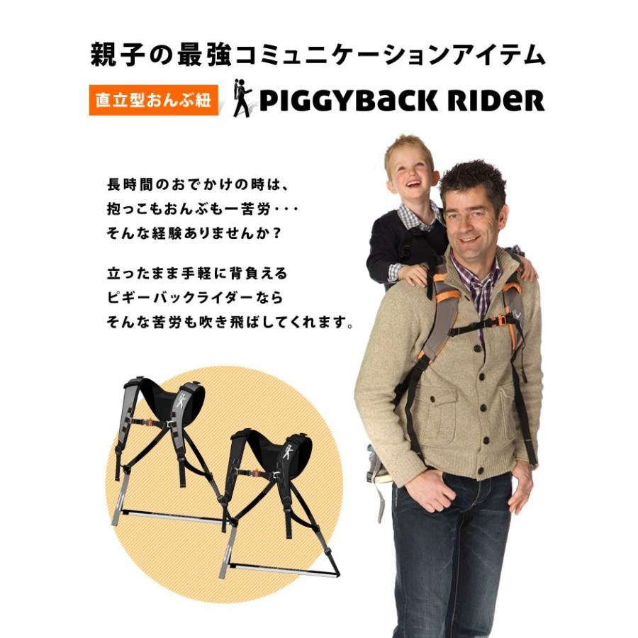 ピギーバックライダー PIGGYBACK RIDER おんぶ紐 直立型 抱っこ 育児