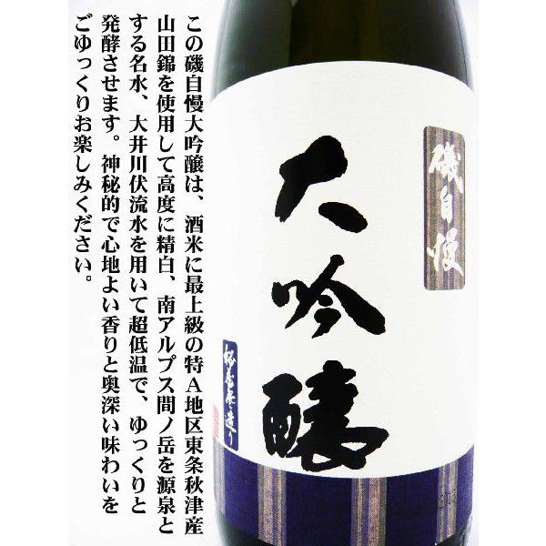 磯自慢 日本酒 大吟醸 一滴入魂 山田錦 1.8L いそじまん紫外線遮断袋