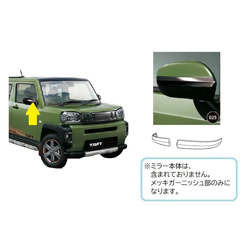 ダイハツ（DAIHATSU） (ZT)ドアミラーガーニッシュ(ダークブラック