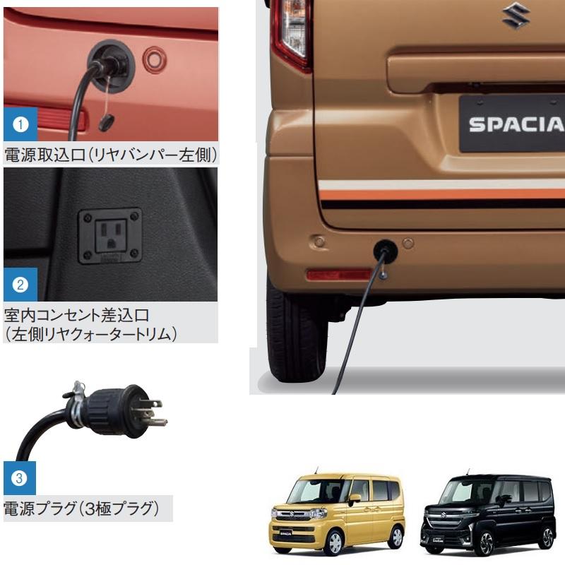 スペーシア 外部電源ユニット「スズキ純正用品」スペーシア/スペーシア