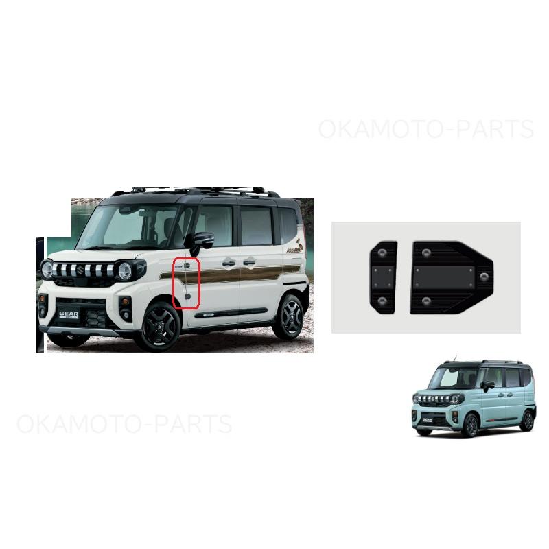 スペーシア (T)フロントドアヒンジガーニッシュ(左右分セット)「スズキ