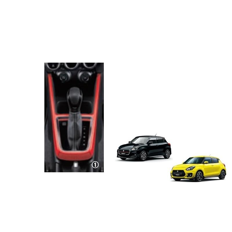 スイフト (80PT)コンソールボックスガーニッシュ(レッド・交換タイプ