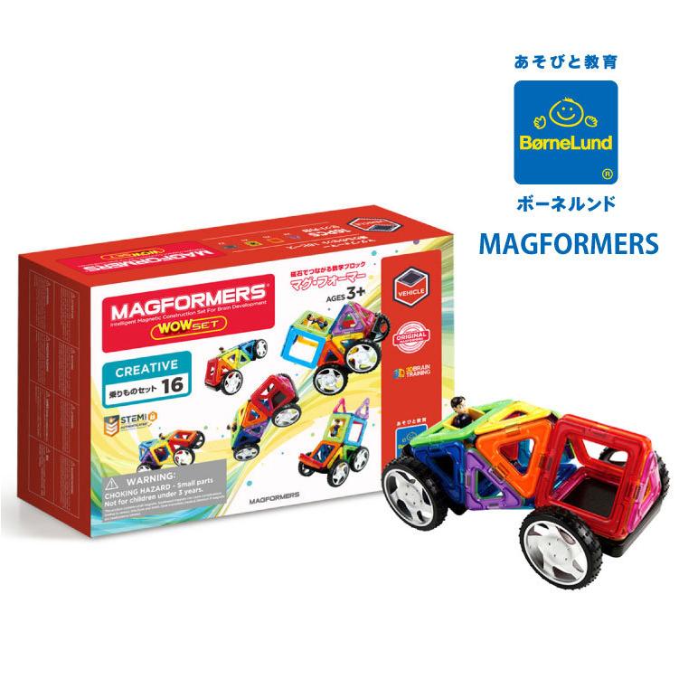 ボーネルンド（Bornelund） マグフォーマー 乗り物セット 16ピース