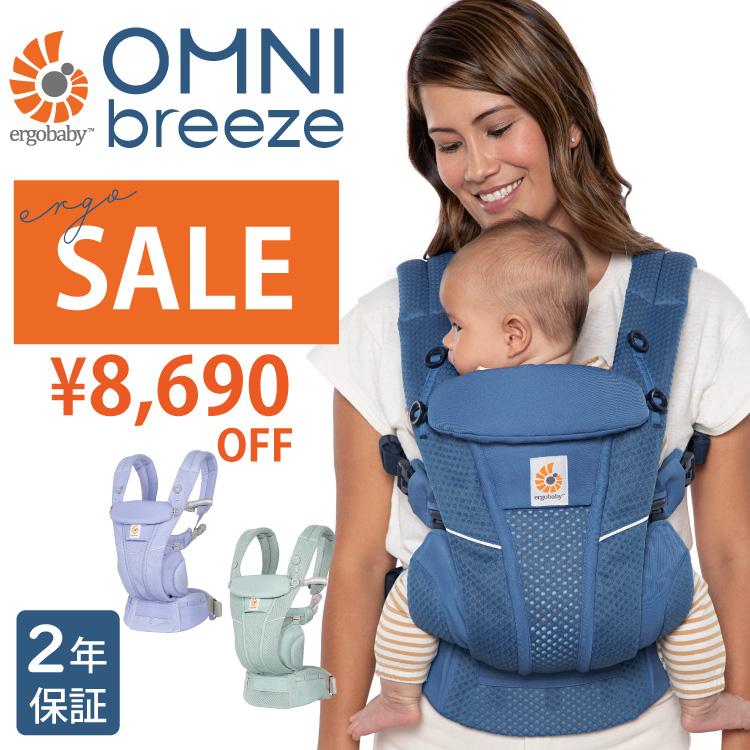 ergobaby（エルゴベビー） 【SALE】 ＼8,690円OFF／ エルゴ オムニ