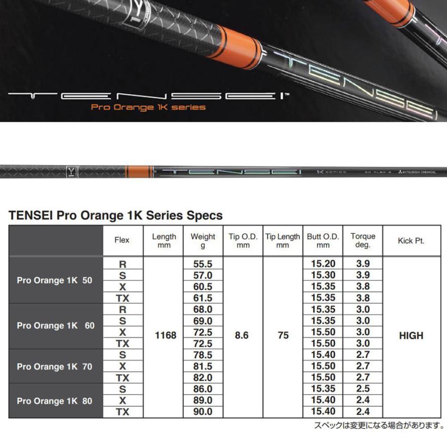 三菱ケミカル テンセイ プロ オレンジ 1K コブラ(旧タイプ)用 スリーブ