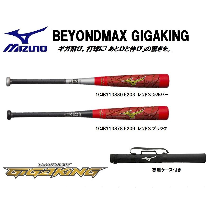 MIZUNO（ミズノ） 少年軟式用バット ビヨンドマックス ギガキング 限定
