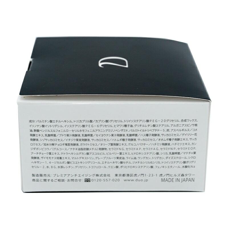 DUO（デュオ） ザ クレンジングバーム ブラックリペア 黒箱 90g メイク