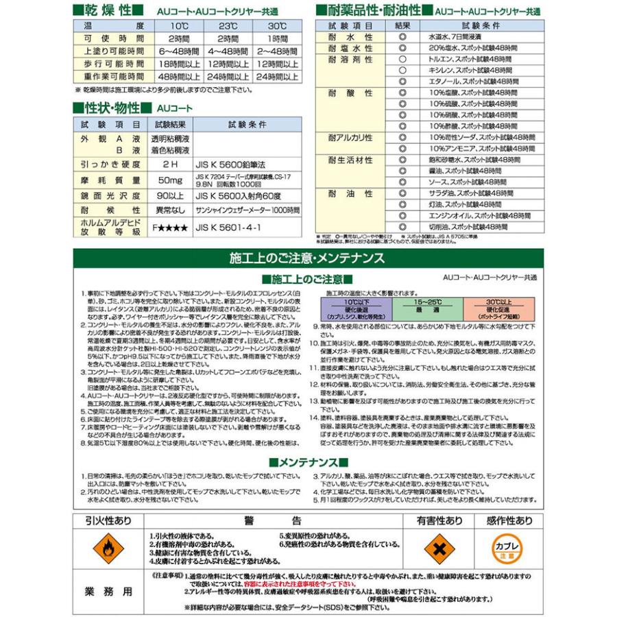 AUコート 標準色 艶有り 15kgセット 東日本塗料/コンクリート床