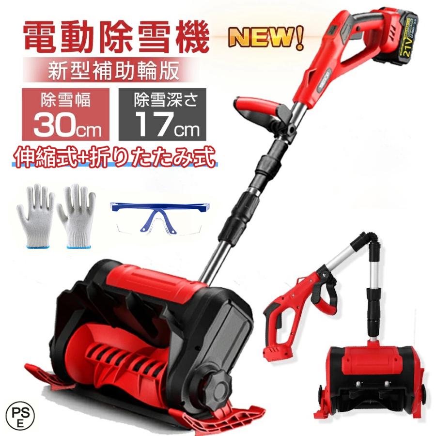電動除雪機 除雪ショベル 充電式 コードレス 除雪幅30cm 折り畳み式
