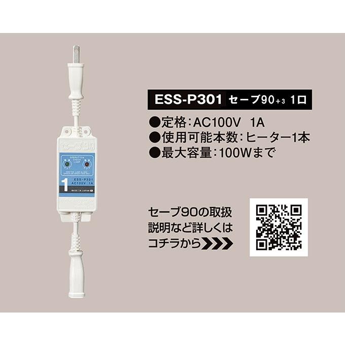 テムコ 水道凍結防止ヒーター節電器 セーブ90 +3 ESS-P301 1口用×2個組