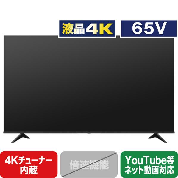 ハイセンス（HISENSE） 【アウトレット商品】ハイセンステレビ65V型