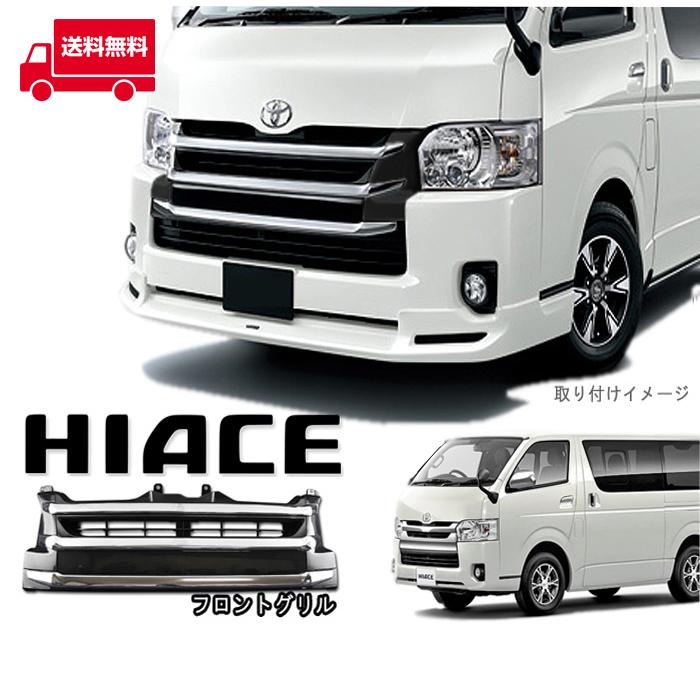 200系 ハイエース 4型 ワイド用 オプション タイプ メッキ グリル