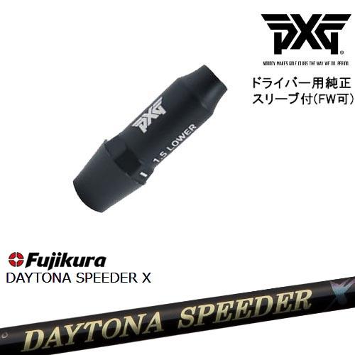 PXG ドライバー用可変式スリーブ付きシャフト(FW可) 右用 左用 DAYTONA