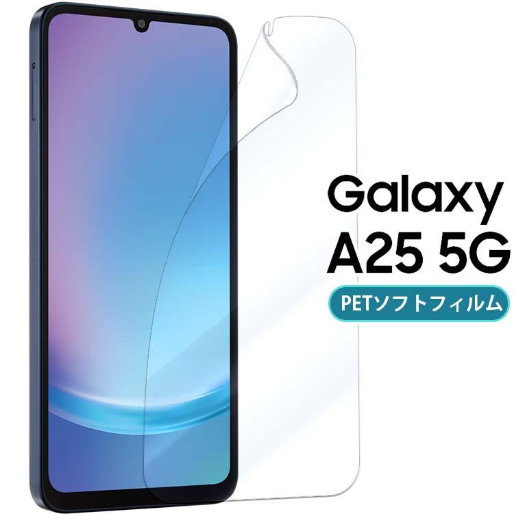 Galaxy A25 5G フィルム galaxya25 PET 保護フィルム SC-53F