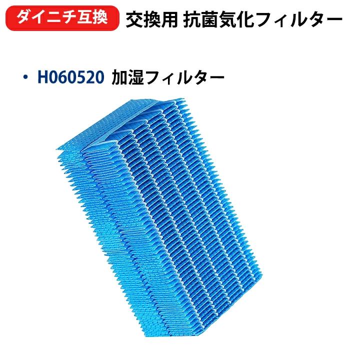ダイニチ（Dainichi） H060520 ダイニチ加湿器 抗菌気化フィルター