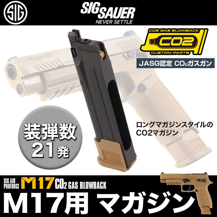 LayLax SIG AIR Proforce M17 CO2 GBB CO2ガスガン用マガジン : LayLax