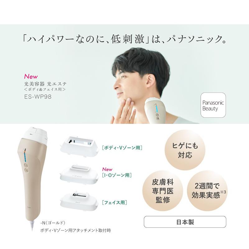 光エステ ES-WP98-N パナソニック 光美容器 ボディ＆フェイス用 ハイ