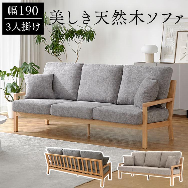 LOWYA（ロウヤ） ソファ ソファー 3人掛け 3人掛けソファ 天然木 角丸