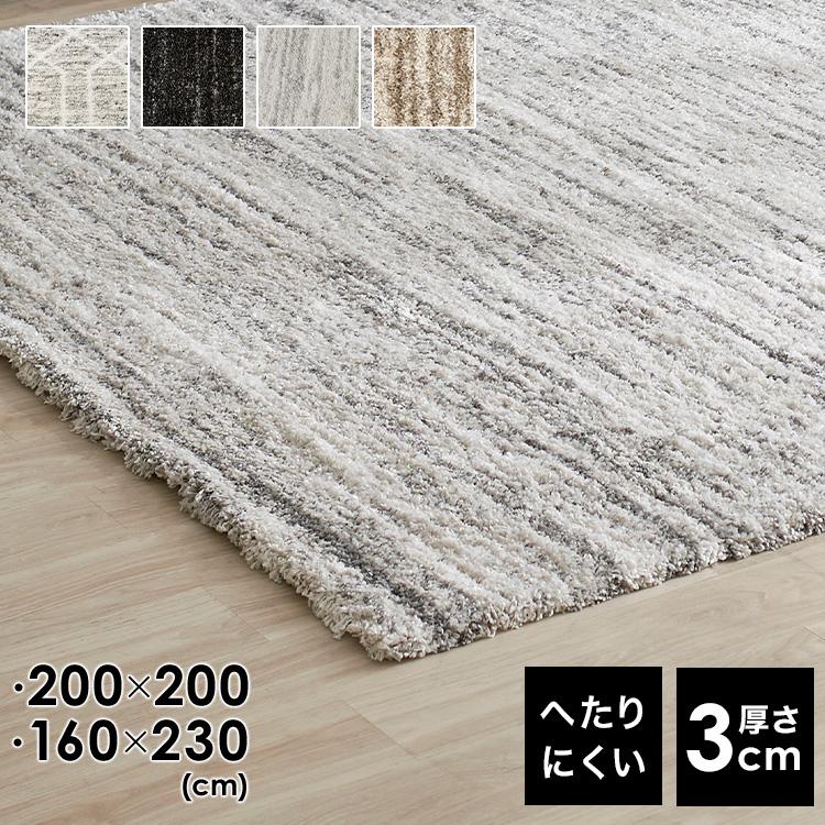 LOWYA（ロウヤ） ラグ カーペット ラグマット おしゃれ 200×200 160