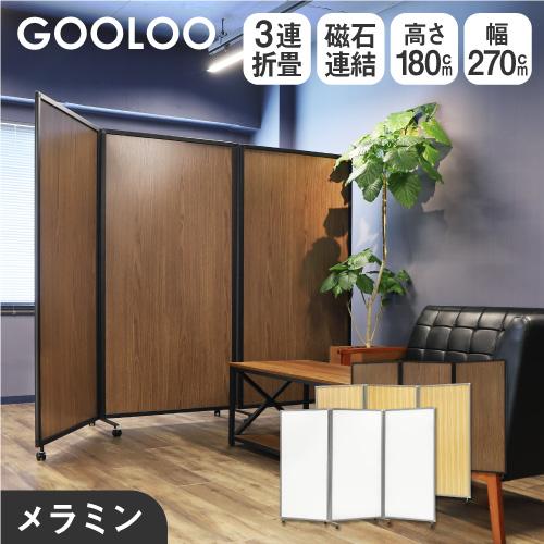 LOOKIT（ルキット） 法人限定 パーテーション 折りたたみ 木目調