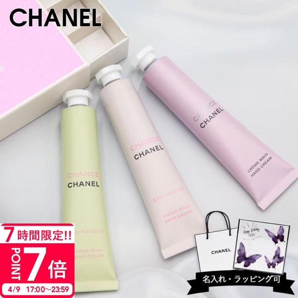 シャネル チャンス オー タンドゥル ハンドクリーム 3本セット CHANEL