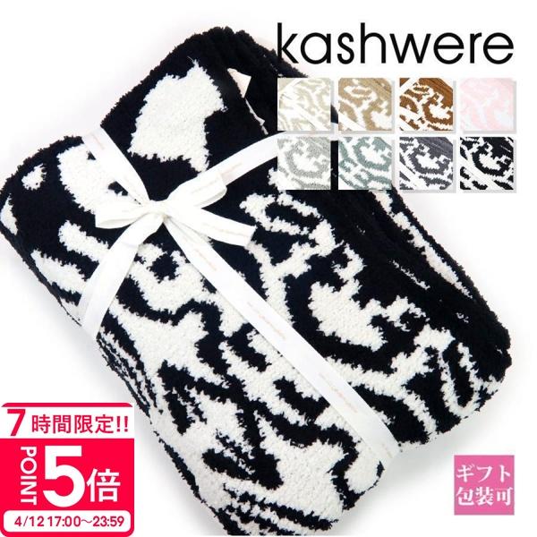 Kashwere（カシウエア） カシウェア ブランケット ダマスク Damask