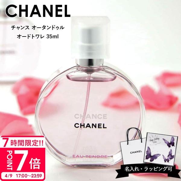 CHANEL（シャネル） 香水 チャンス オー タンドゥル EDT オードトワレ