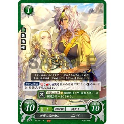 ファイアーエムブレム サイファ B20-071 砂漠の国の女王 ニケ (N
