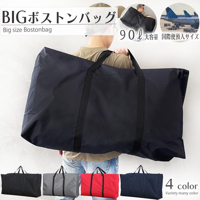 ボストンバッグ 大容量 軽量 大きいバッグ 大型バッグ ダッフルバッグ