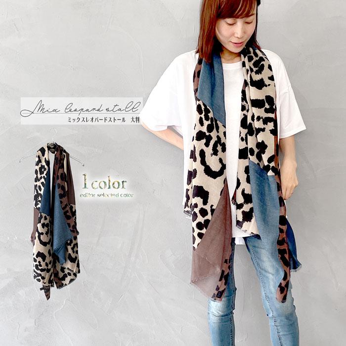 ミックス レオパード ヒョウ柄 プリント ストール 秋 秋冬 UVカット 夏