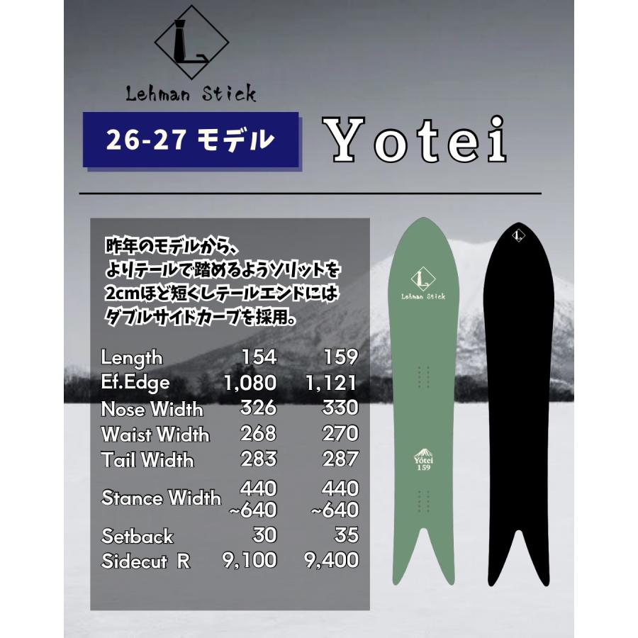 LehmanStick Yotei/リーマンスティック 要諦(ヨウテイ) パウダーボード