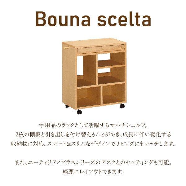 ボナシェルタ カリモク家具 マルチワゴン SS0419 学習机 教科書入れ