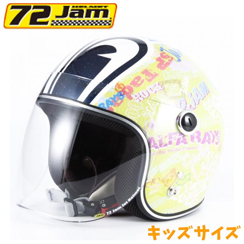 キッズバイクヘルメットジェット イエロー 子ども/女性用 シールド付き