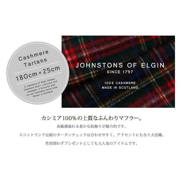 Johnstons of Elgin（ジョンストンズ オブ エルガン） 『Johnstons