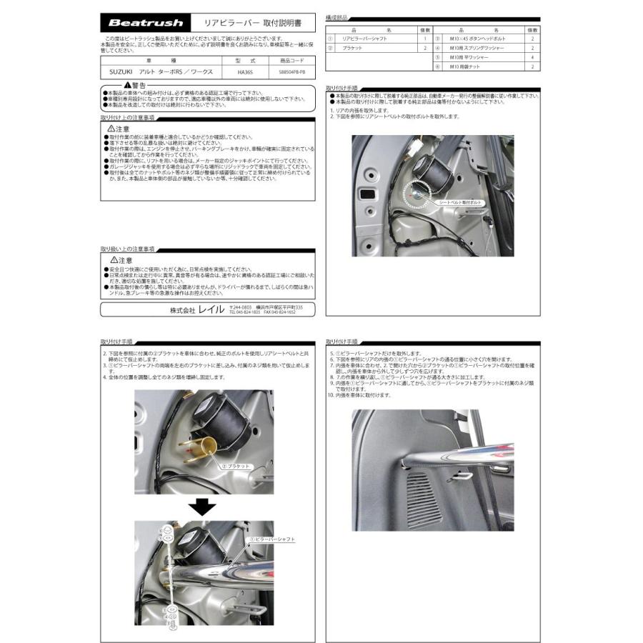 アルト リヤピラーバー スズキ アルトワークス、アルトターボRS HA36S