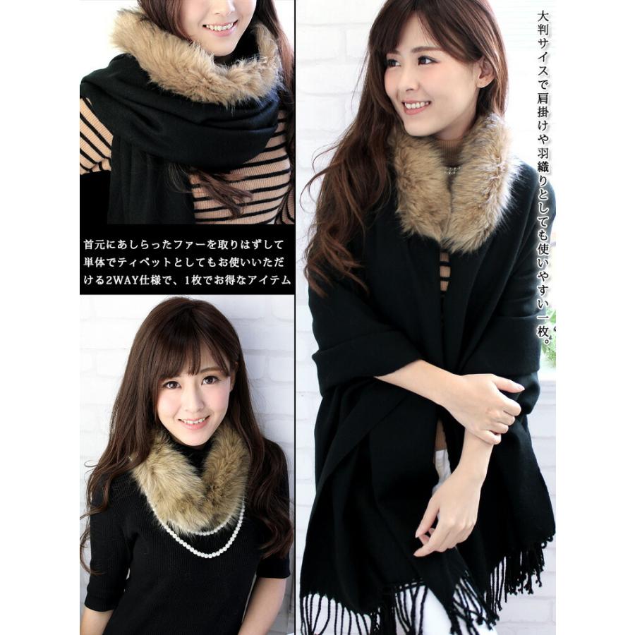 ファー 襟 付き ストール ショール 大判 厚手 レディース 冬 用