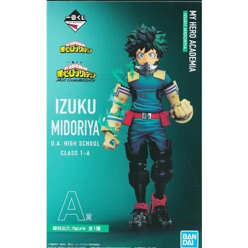 未開封一番くじ 僕のヒーローアカデミア NEXT GENERATIONS A賞 緑谷出