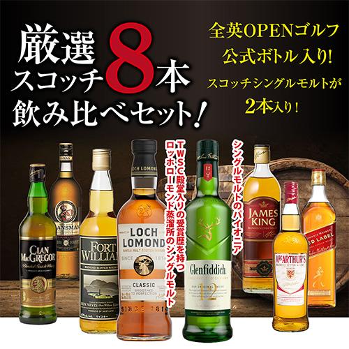 送料無料 スコッチシングルモルトウイスキー 2本入り ウィスキー