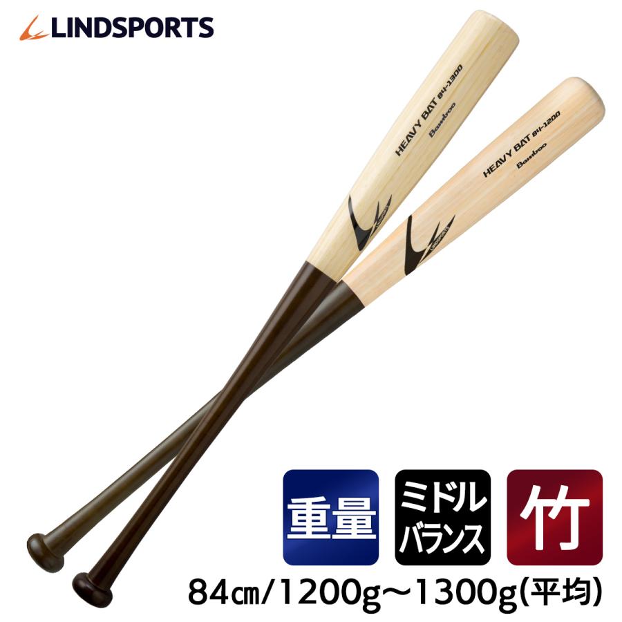 LINDSPORTS（リンドスポーツ） 竹バット 硬式 ヘビーバット