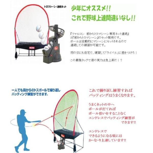 セット品 ジュニア用 野球 練習ネットとトスマシーンセット エンドレス