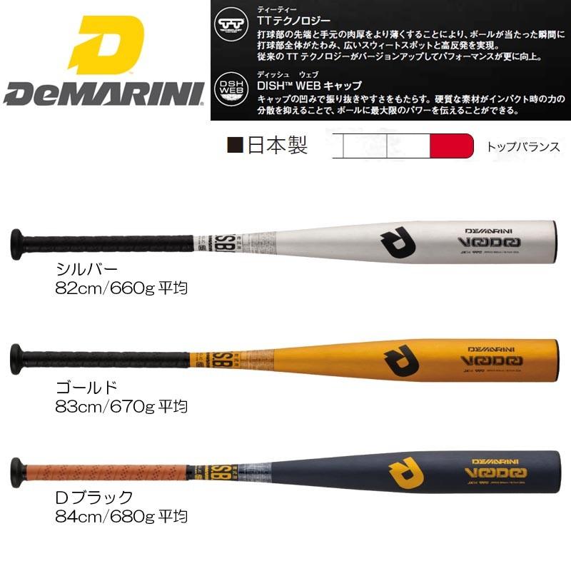 ディマリニ 野球 軟式金属バット トップバランス ヴードゥ